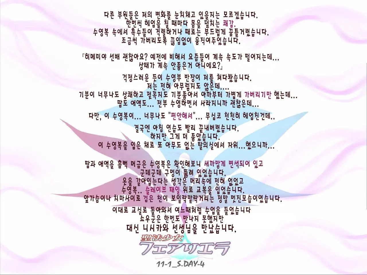 Seihou Shoujo Fair Riera | 성법소녀 페어리 엘라